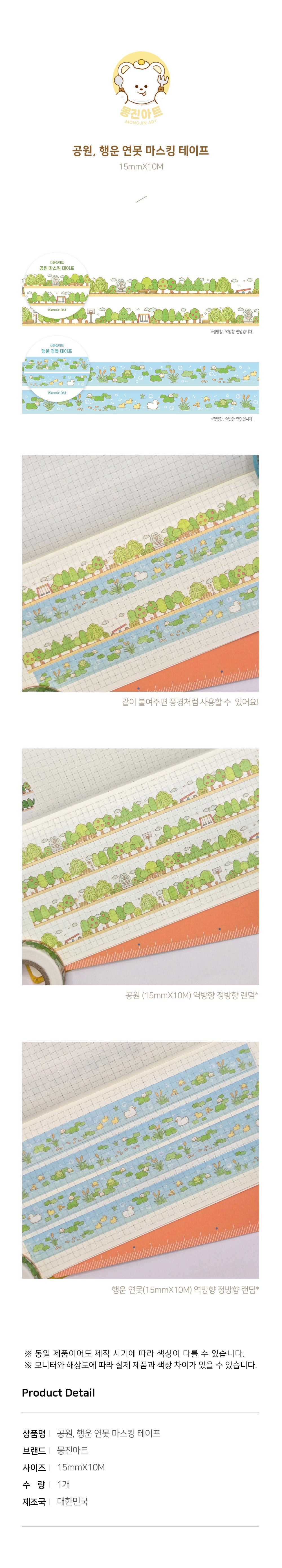 MONGJIN ART - Masking Tape Parc & Etang de la Chance