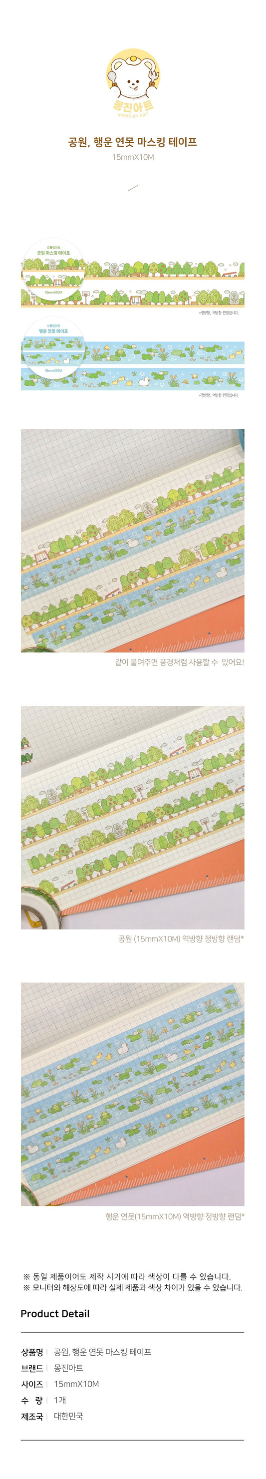 MONGJIN ART - Masking Tape Parc & Etang de la Chance