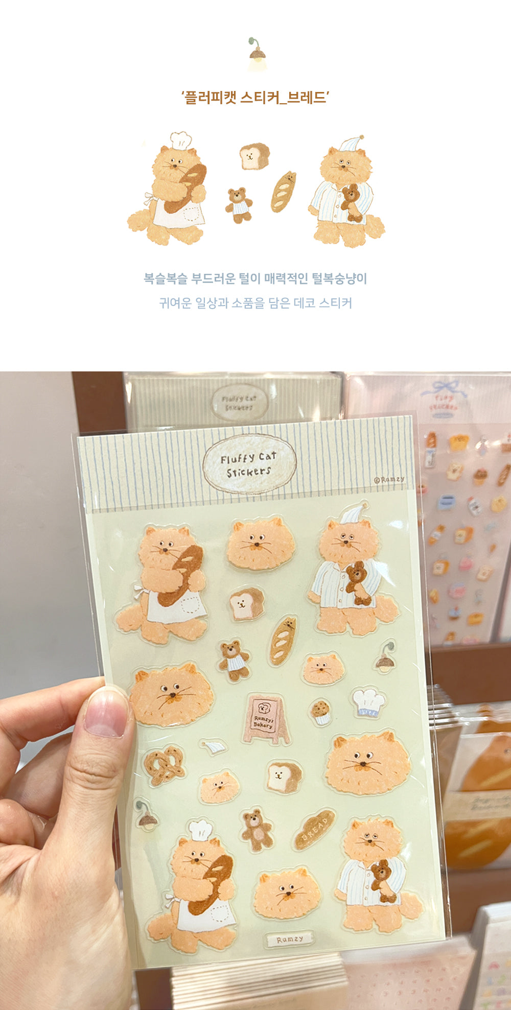 RAMZY - Sticker Fluffy Cat