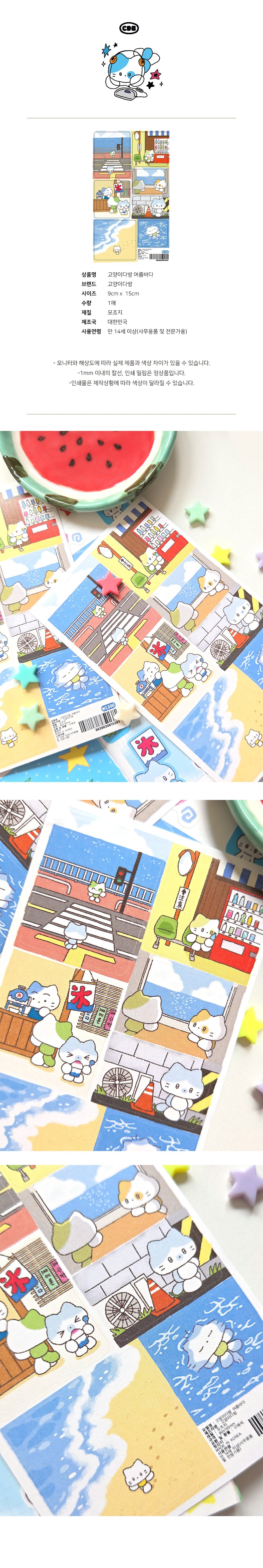 CATDABANG - Sticker The Sea During Summer