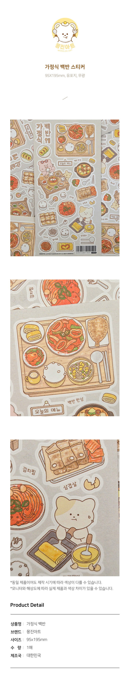 MONGJIN ART - Sticker Repas Familial Coréen