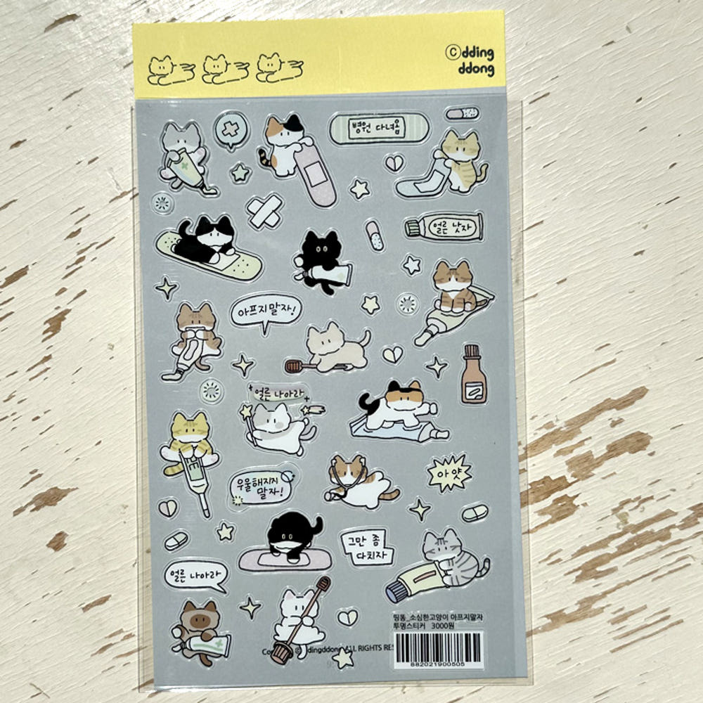 DDINGDDONG - Sticker Transparent Don't Be Sick