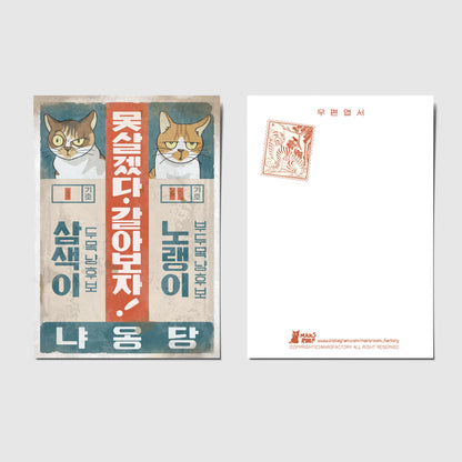 MARS FACTORY - Retro Postcards Collection